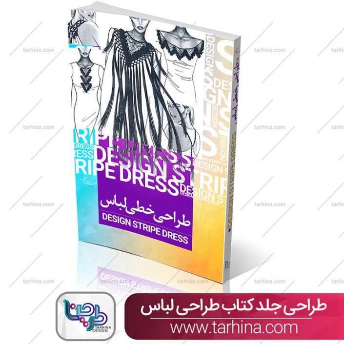 طراحی جلد کتاب هنر پارس